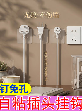 免打孔高粘防水承重透明插头挂钩