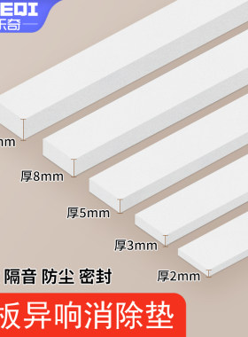 静音减震降噪海绵胶垫