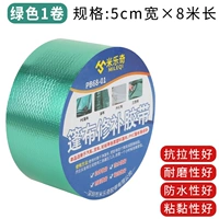 Зеленый 5 см в ширину*8 метров