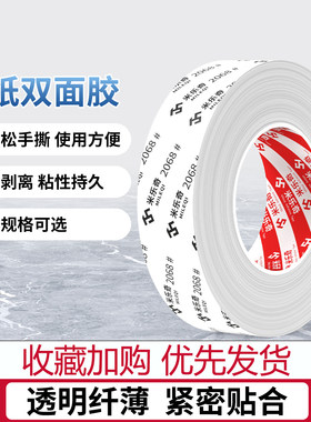 半透明高粘无痕双面胶带