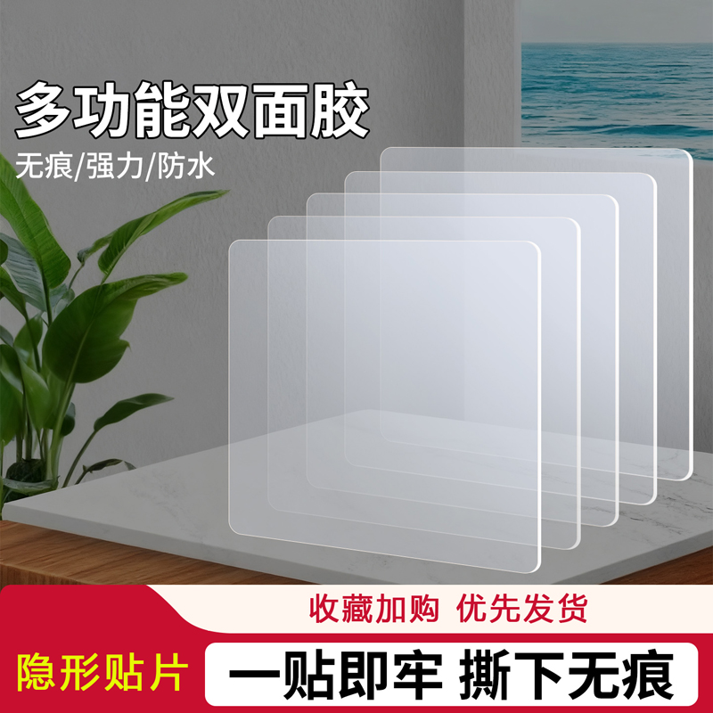 高粘透明隐形纳米贴片