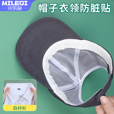 防脏内贴一次性衣领吸汗贴