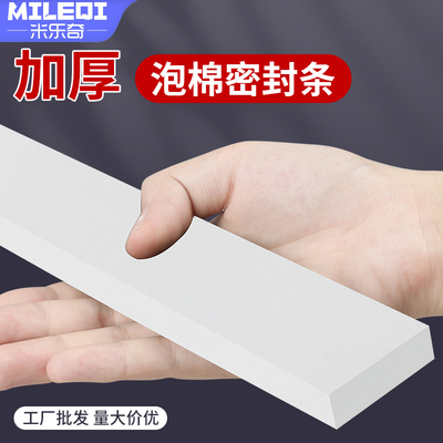 泡棉密封条防寒保暖胶条