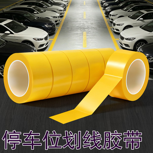 地板防水耐磨抗拉伸警示胶带