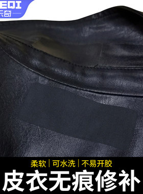 皮衣补丁贴自粘免缝修补