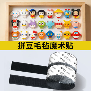 拼豆毛毡魔术贴免打孔手工拼画粘贴不伤表面强力墙贴子母扣长贴条