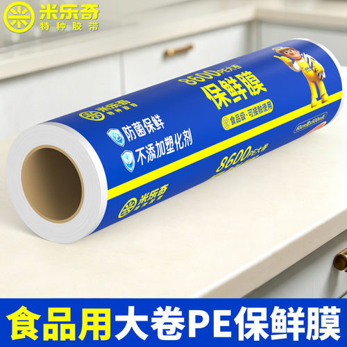 大卷装一次性厨房保鲜膜