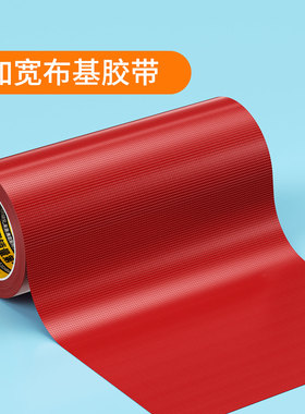 红色加宽布基胶带节庆户外红毯拼接地面地毯防滑耐磨高粘无痕胶布