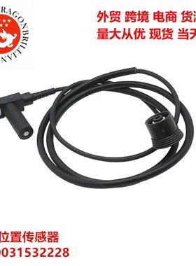 汽车配件曲轴位置传感器 0031532228 PC470 CSS970 SU4745 CSS931