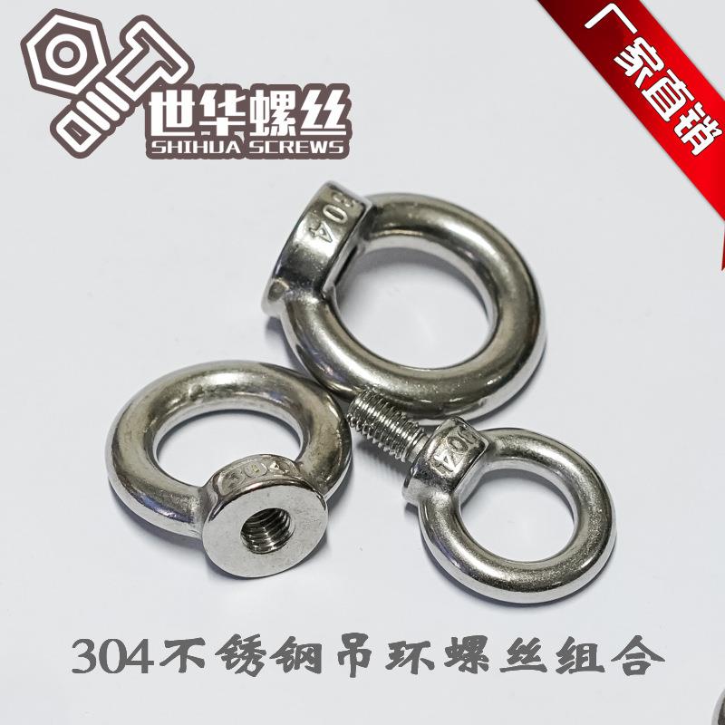 厂家供应不锈钢吊环螺母吊环螺帽 304环形螺母圆形螺母组合用螺帽