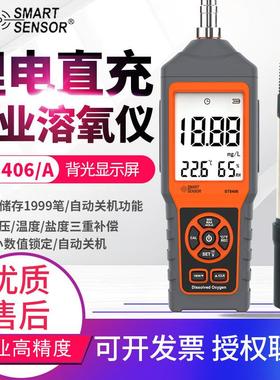 鱼塘水产养殖溶氧仪ST8406A高精度水中溶解氧测试仪溶解氧仪