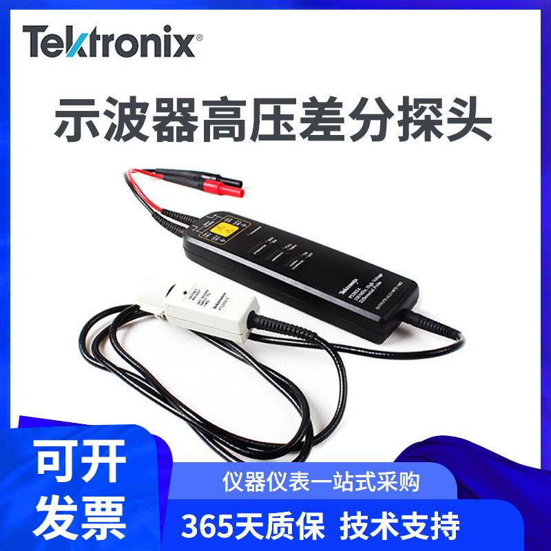 泰克示波器高压差分探头P5200AP5202AP520P5210A高压差分探头