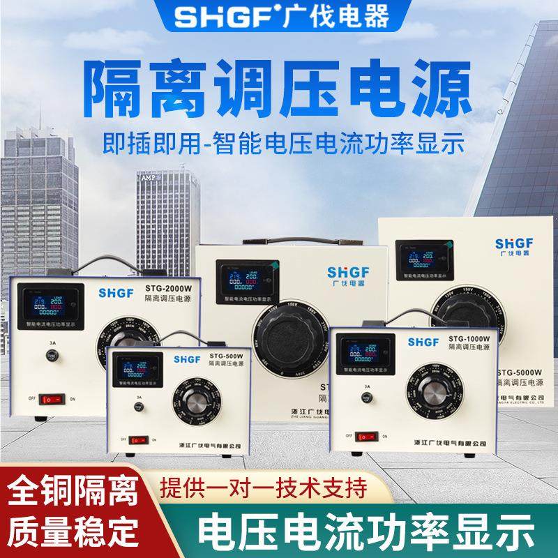 智能隔离交流220V接触式STG-500W调压变压器0-300v电压电流功