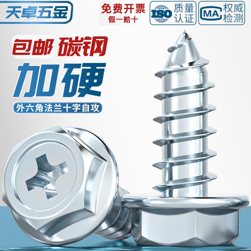 镀锌十字凹穴法兰面外六角自攻螺丝 尖尾带垫木螺钉M3M4M5M6M8mm