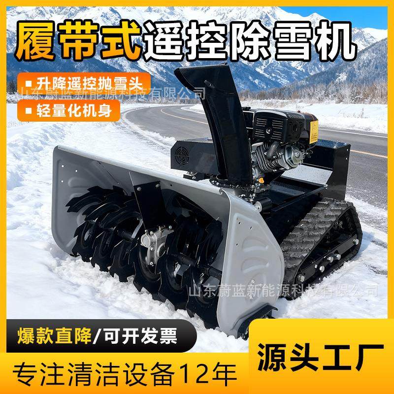 出口跨境履带遥控铲雪机多功能遥控除雪机一键启动履带式抛雪机,农机/农具/农膜,植保机械,淘宝优惠券,粉丝福利购,淘宝优惠卷