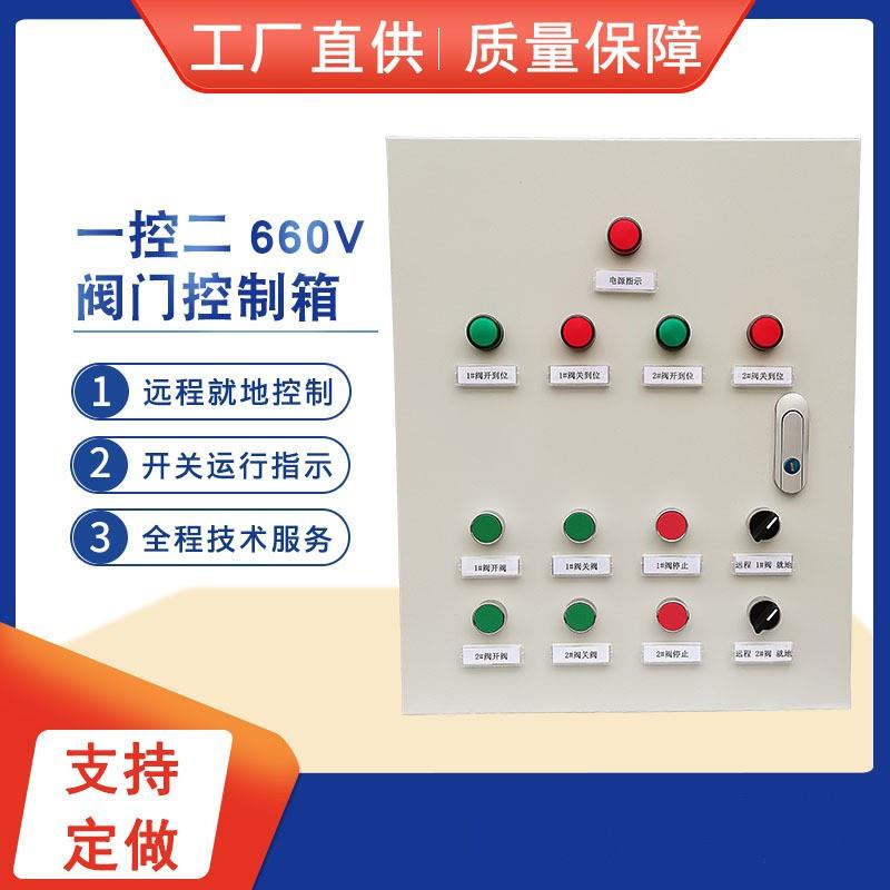 一控二660V船用阀门控制箱防爆控制箱电控箱气控箱蝶阀控制箱配电