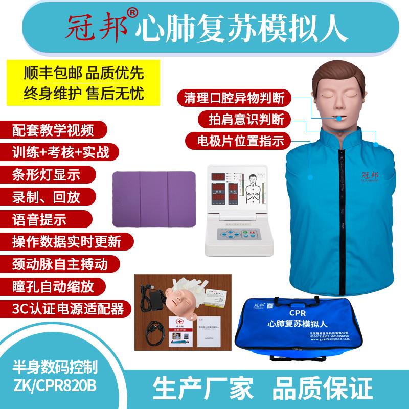全自动电脑心肺复苏模拟人(半身） 急救教学模型 ZK/CPR820B