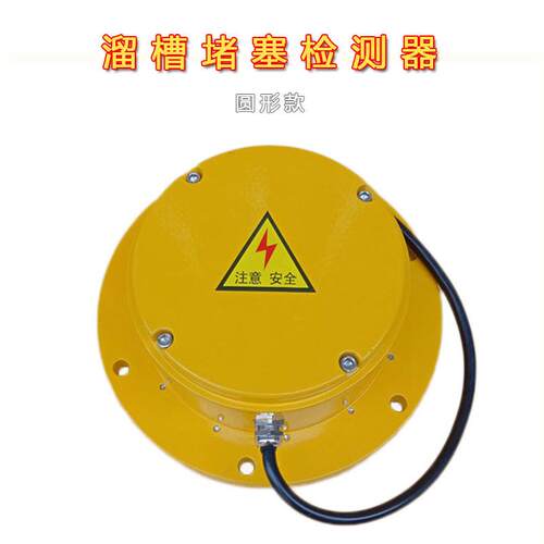 LDM-Y方形堵料堵煤防堵开关CMTLWB-I溜槽堵塞检测器LDM-GTDS-01