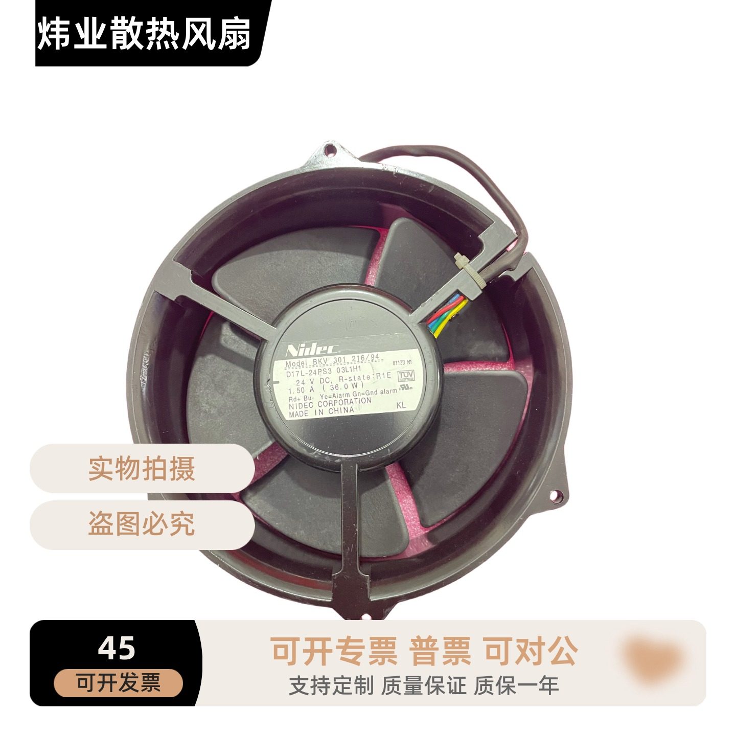 NIDEC D17L-24PS3 03L1H1 24V 1.50A 17050大风量 服务器风扇