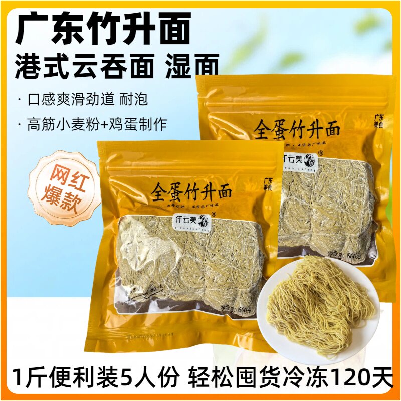 仟云美正宗广东竹升面港式云吞面