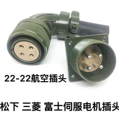 MS3108A MS3108B 22-22S 三菱伺服电机插头 MR-PWCNS5 电机侧接头