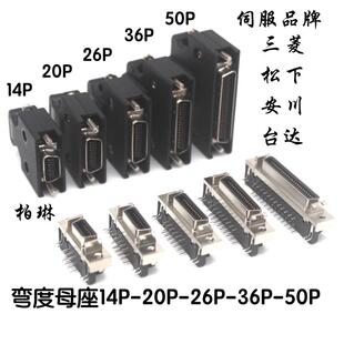 插头 50P 适用松下安川三菱伺服驱动器CN1