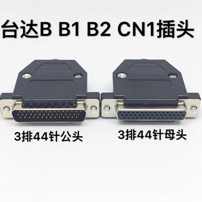 ASDBCNDS0044 台达B2伺服CN1插头 DB44针公头 DB44芯针对44孔接口
