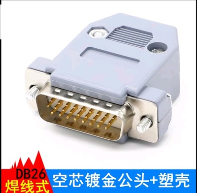 3排26针焊线插头DB26插头D-SUB接头焊接头DB26公头母头外壳 现货