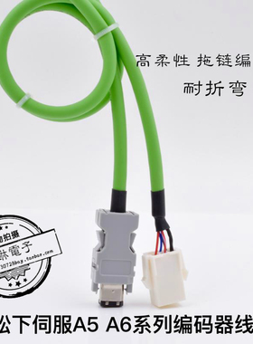 正品松下伺服编码线 A5 A6系列驱动编码器连接线 MFECA0030EAM