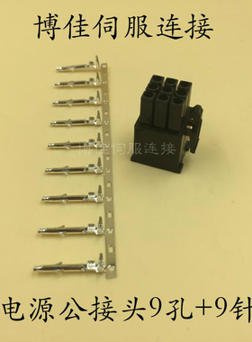 三菱 台达 施耐德伺服接头 AMP 1-172169-9 9孔公头 VW3M8121