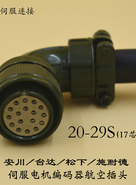 三菱 台达伺服电机插头 航空插头 VW3M8122  17芯MS3108B 20-29s