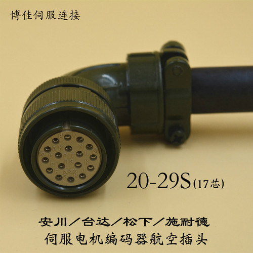三菱 台达伺服电机插头 航空插头 VW3M8122  17芯MS3108B 20-29s