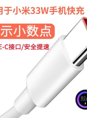 适用小米Typec手机33W快充充电数据传输线10s红米k40闪充11V3A金标显示9V3A小数点5V2AUSB充电线12V2.5A长2米