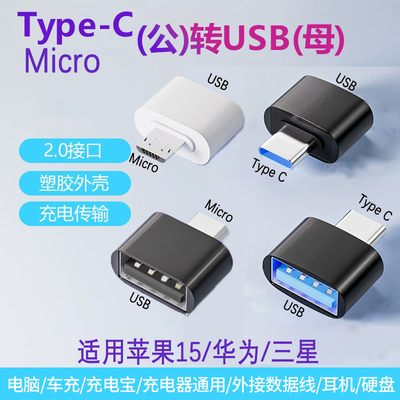 USBOtg转TypeCMicro转接器头