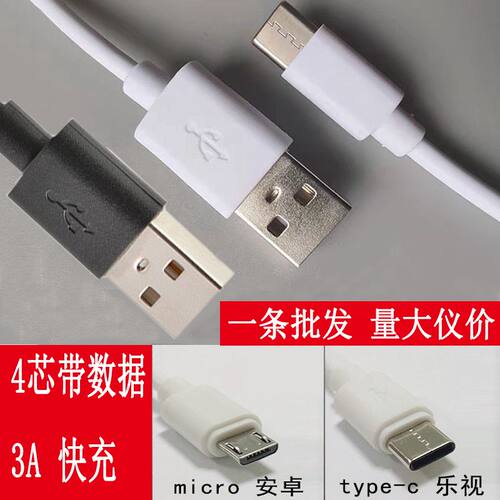 手机通用4芯3A快充充电数据线