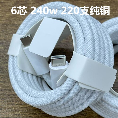 6芯PD240W编织双头TypeC快充线