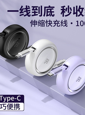伸缩收纳PD100W双头Type C快充充电数据线适用苹果15/16/17华为小米三星手机平板PD27W Lightning快充线1米