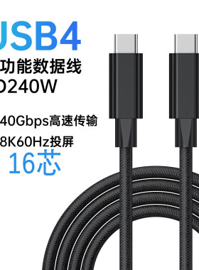 16芯PD240W全功能双TypeC快充线