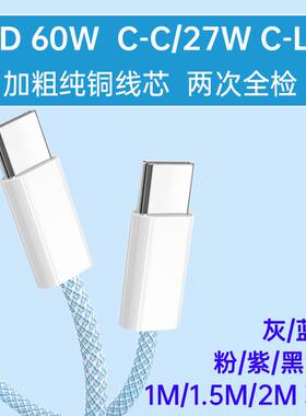 PD60W快充充电数据线双头TYPEC