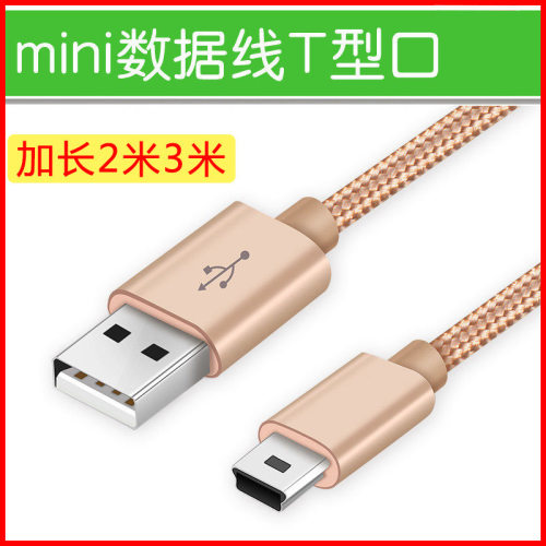MiniUSBT型口老式手机充电线