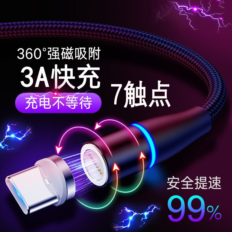 3A七触点磁吸头快充充电数据线micro USB安卓Type C手机通用适用苹果OPPO华为vivo小米磁吸快充线