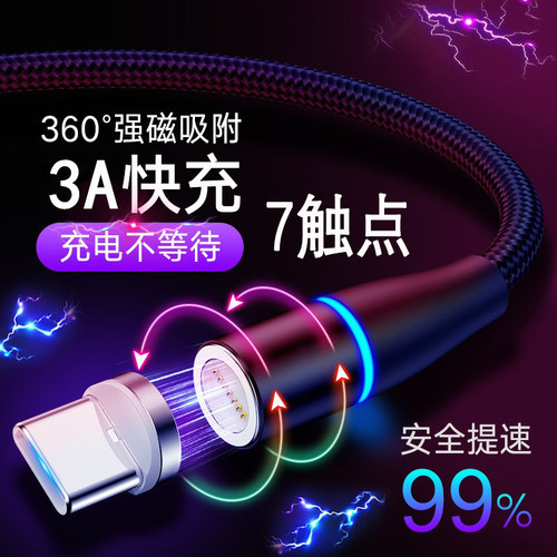 3A七触点磁吸头快充充电数据线