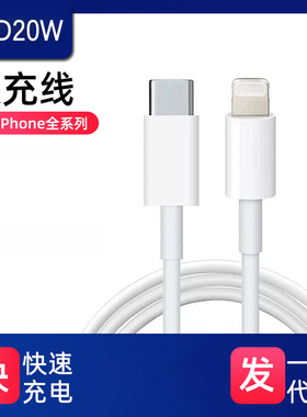 PD20W Type C转Lightning快充充电数据线适用苹果iPhone8 7 11 13 14 XS Pro max手机 USB-C快充线加长1米2米