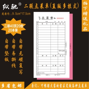 二联点菜单定制订做吧台酒水单一联单联三联饭店烧烤单餐饮单纵弛