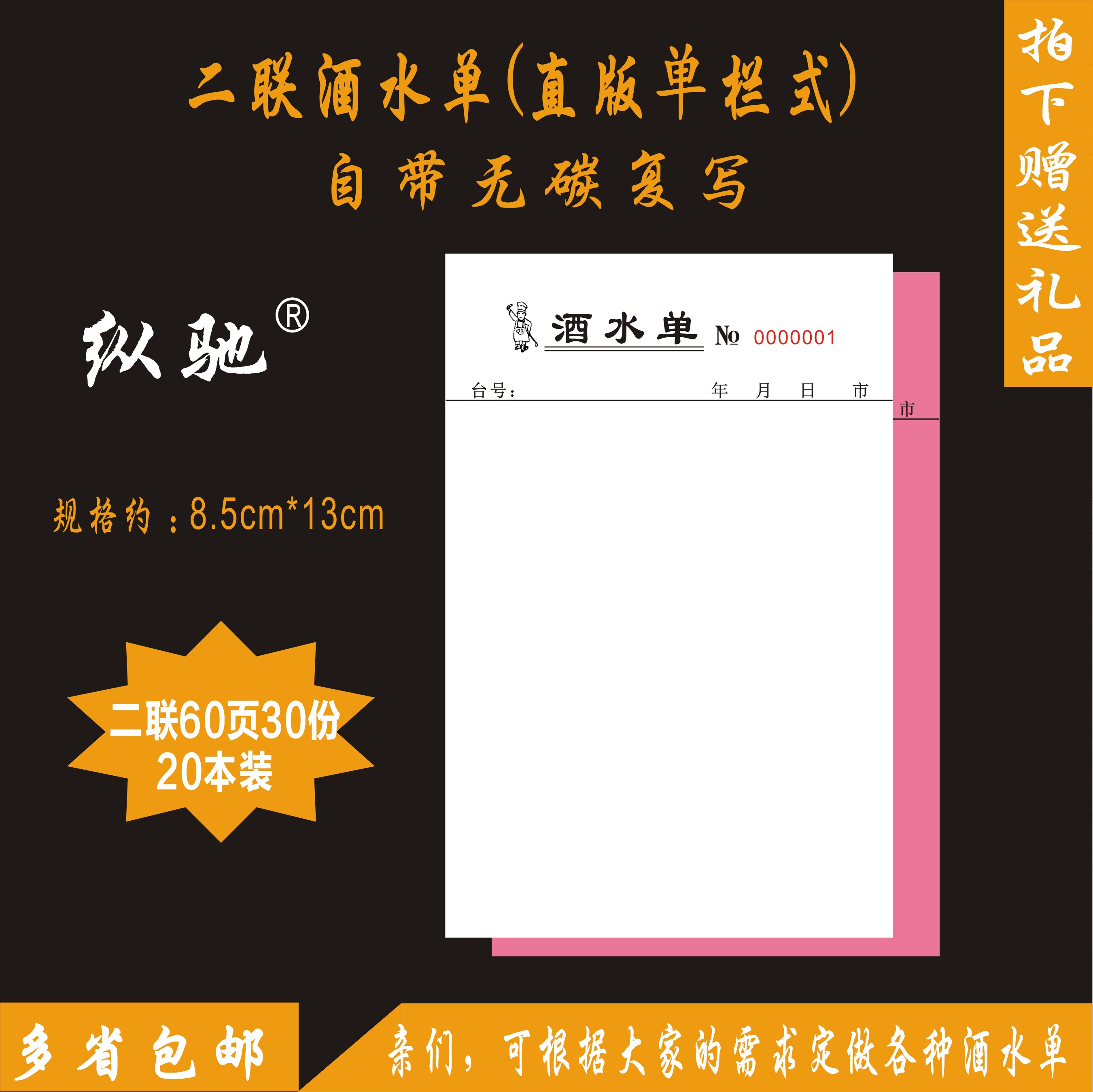 160本装二联酒水单 定制吧台点菜单一联单联三联饭店烧烤单餐饮单