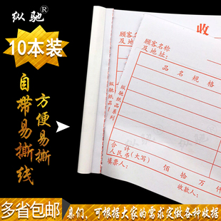 150本装 销货清单一联二联三联多栏今收到账务收票据 收据 单联收款