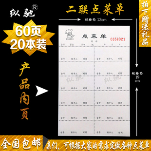 三联点菜单订做吧台酒水单一联单联二联四联饭店烧烤单餐饮单纵弛