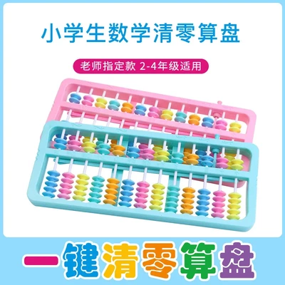 小学生一键复位算盘教具十三行七珠算盘二年级数学儿童早教珠心算