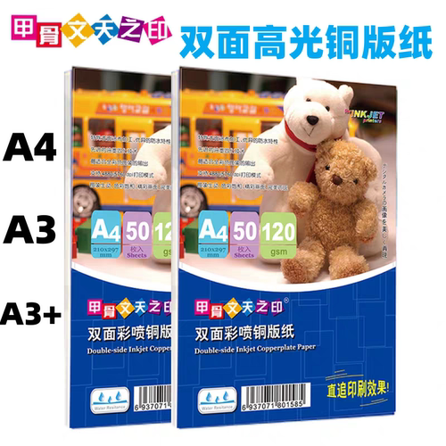 A4双面高光铜版纸A3喷墨照片纸
