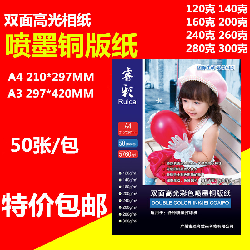 A4双面高光喷墨铜版纸A3彩色